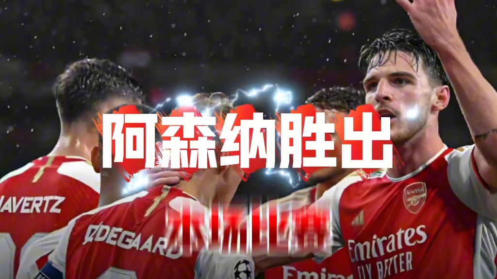 包含阿尔希拉尔备战欧洲豪门：将挑战皇家马德里的词条