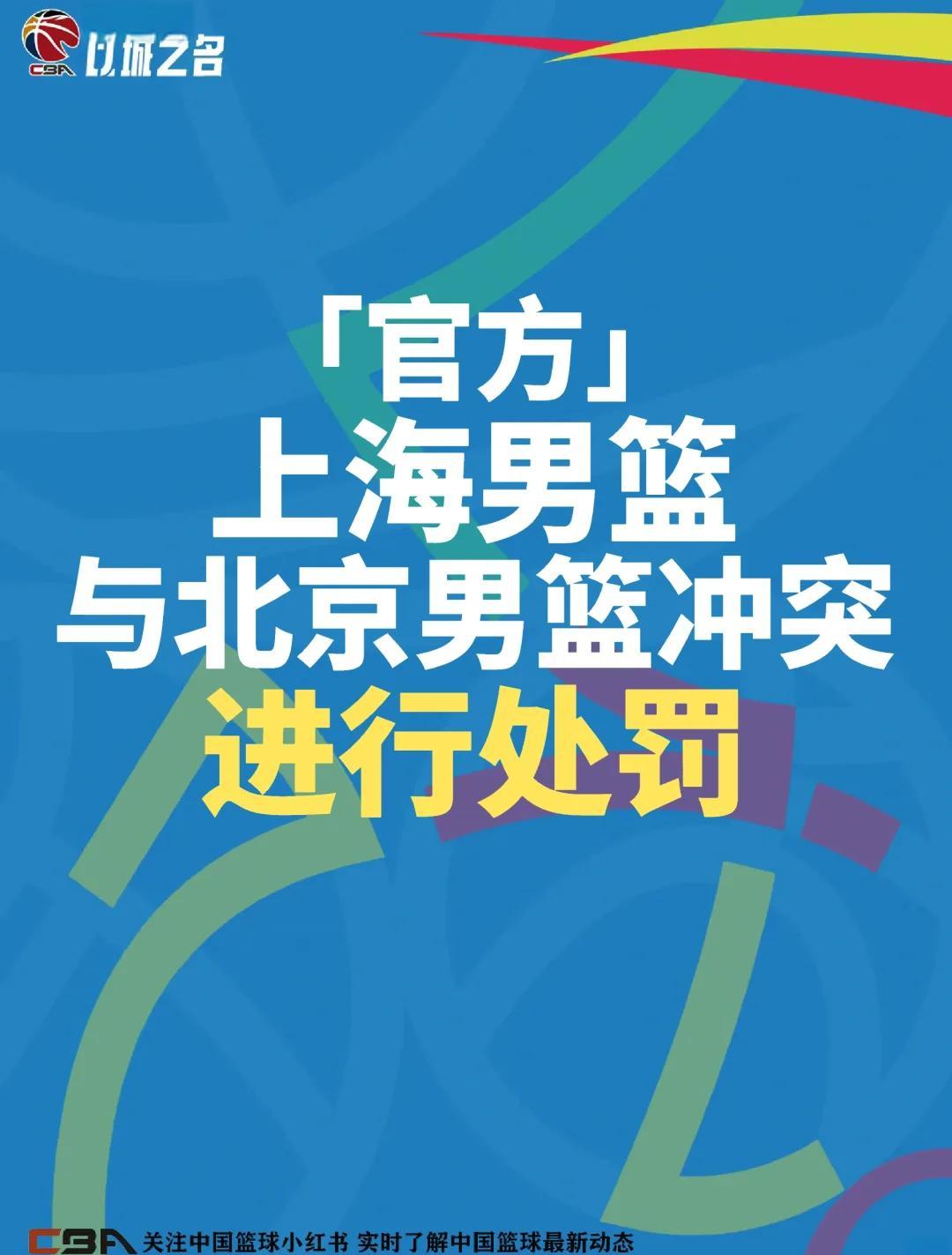 禁赛事件发生！球员受到惩罚