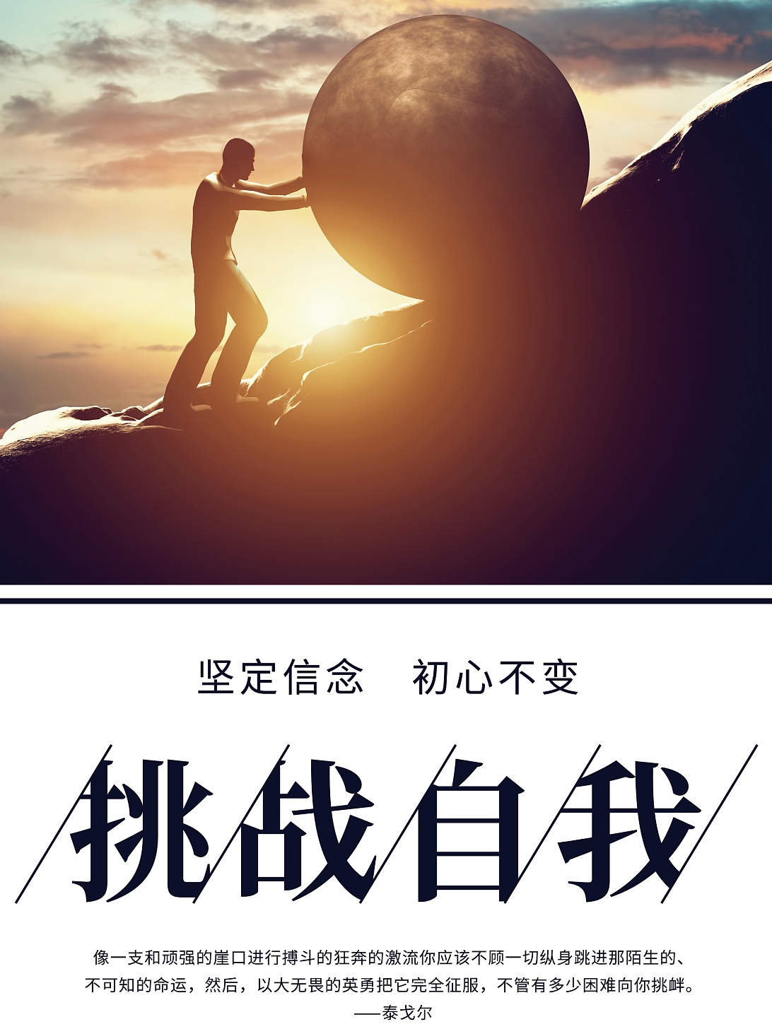 每一个运动员都有自己的信念和目标