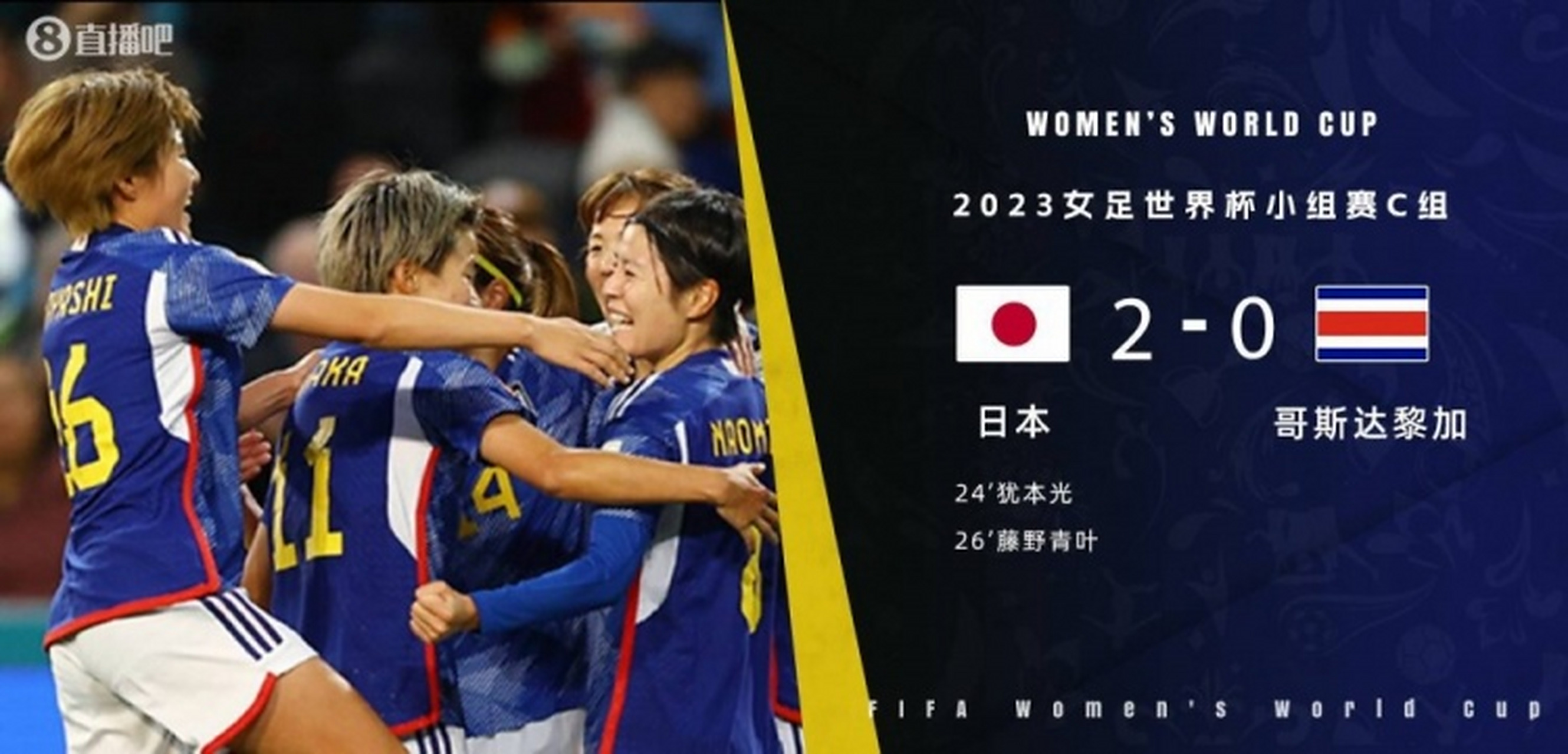 日本球队连胜继续，晋级把握大增