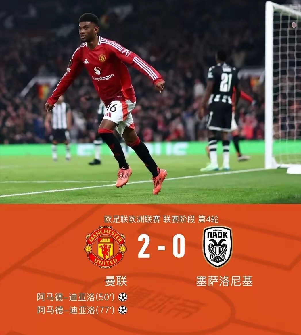 曼联战胜对手，获得一场宝贵胜利