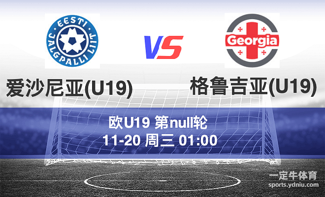 关于格鲁吉亚小胜拉脱维亚，欧预赛进球微弱的信息