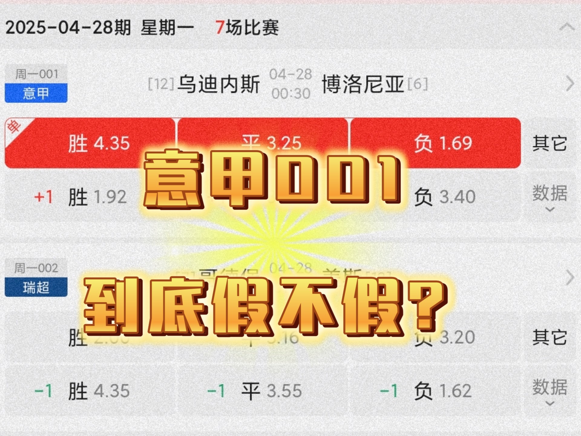 乌迪内斯击败博洛尼亚，继续稳步前进的简单介绍