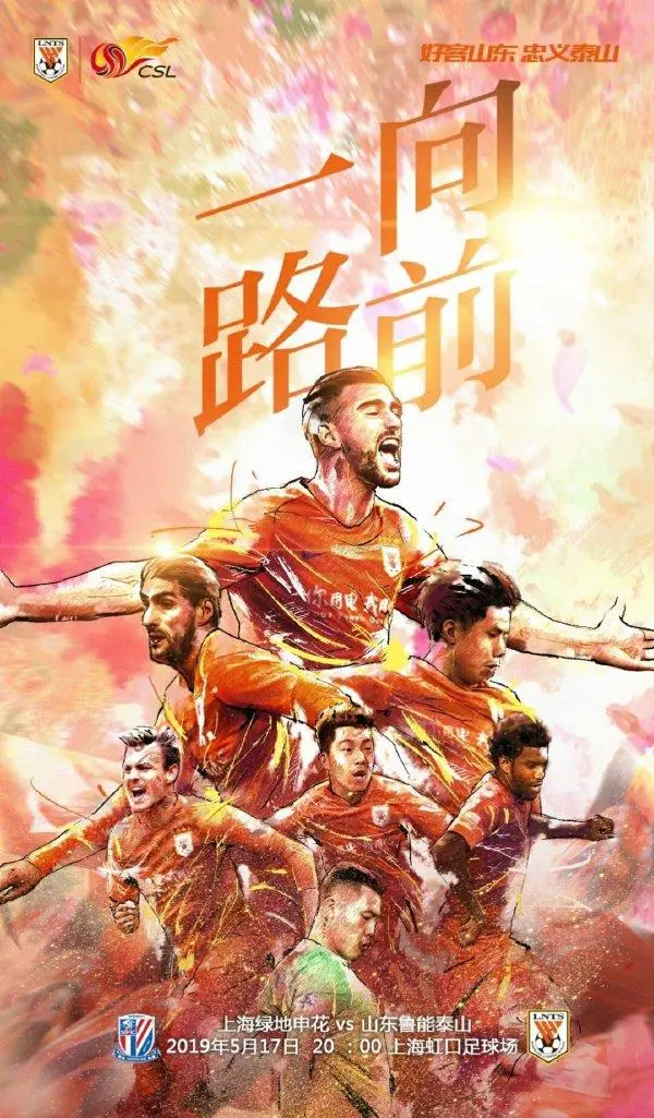 鲁能主场轻取申花，继续领跑积分榜！的简单介绍